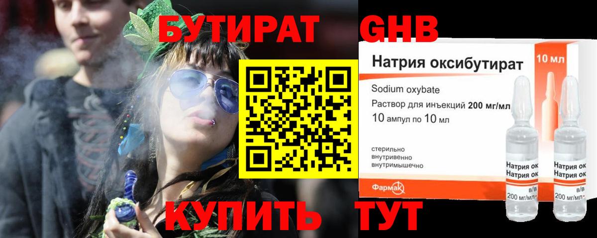 БУТИРАТ BDO 33%  Вход с VPN  Новомосковск 