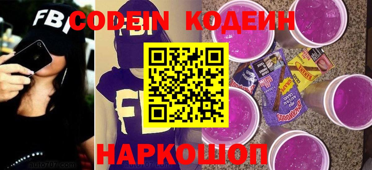 Кодеиновый сироп Lean напиток Lean (лин) Новомосковск