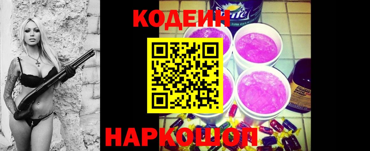 Новомосковск  Кодеин Purple Drank  как найти наркотики  Codein напиток Lean (лин)  Вход с VPN 