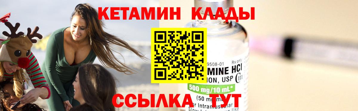 КЕТАМИН ketamine  Вход с VPN  Новомосковск 