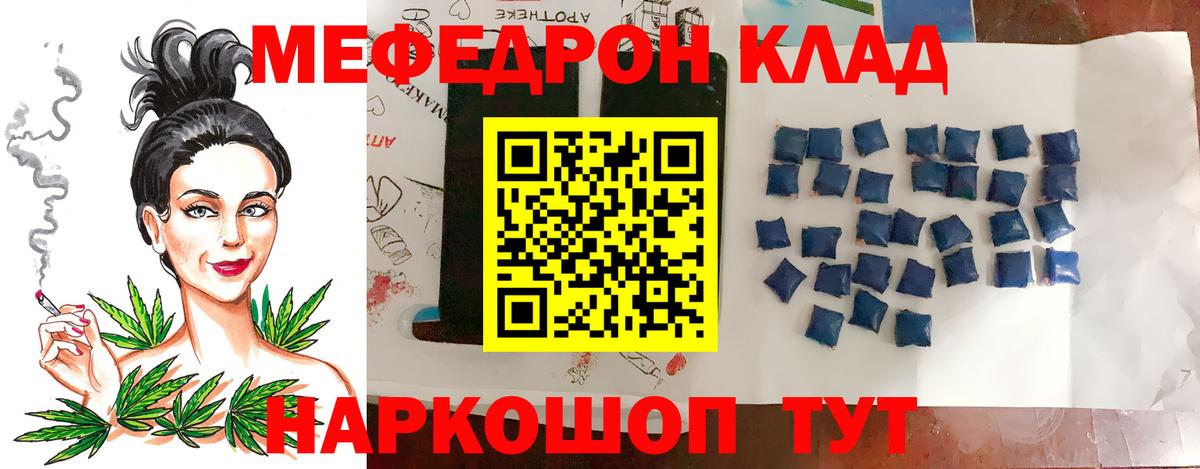 Меф мяу мяу  Новомосковск