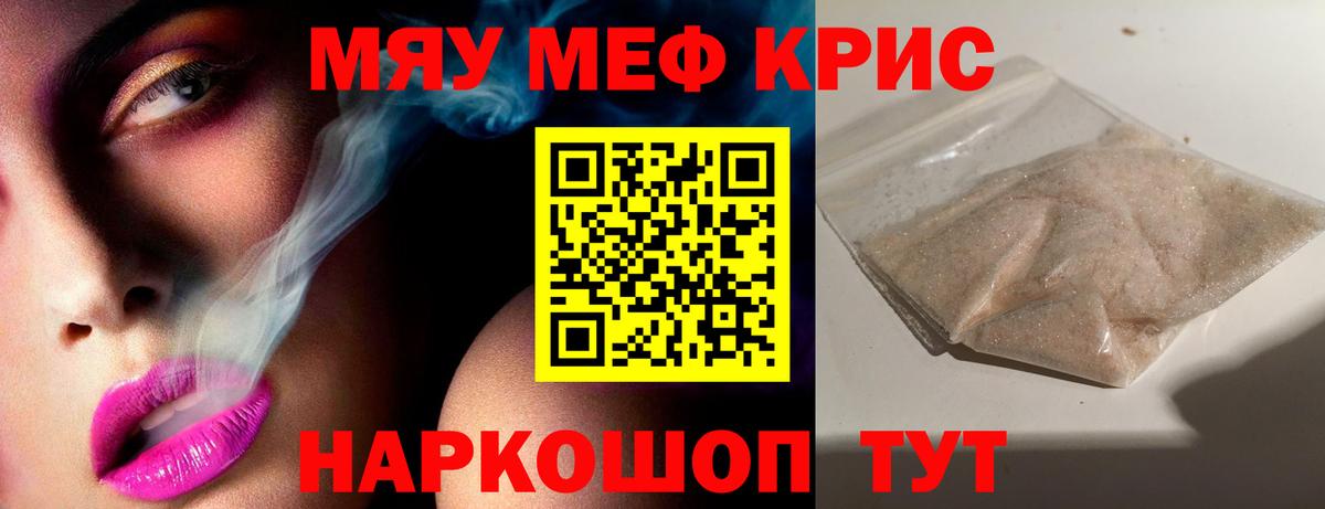 Мефедрон кристаллы  Меф  МЕФ  Новомосковск  Мефедрон мука  Вход с VPN 