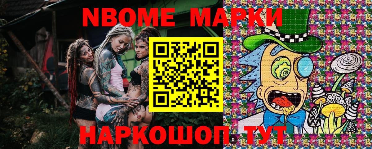 Марки N-bome 1,5мг Новомосковск