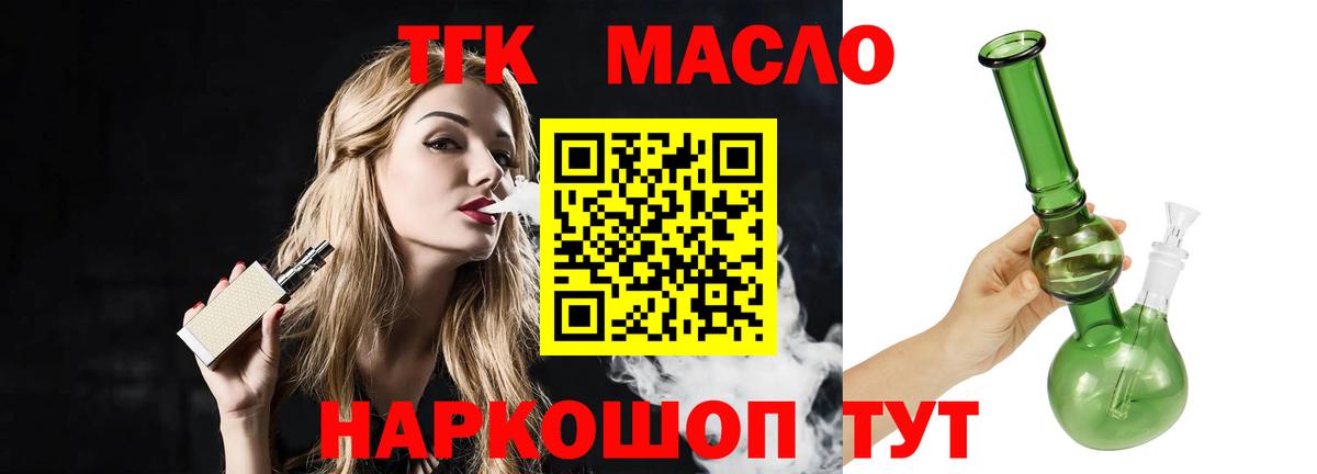 ТГК гашишное масло Новомосковск
